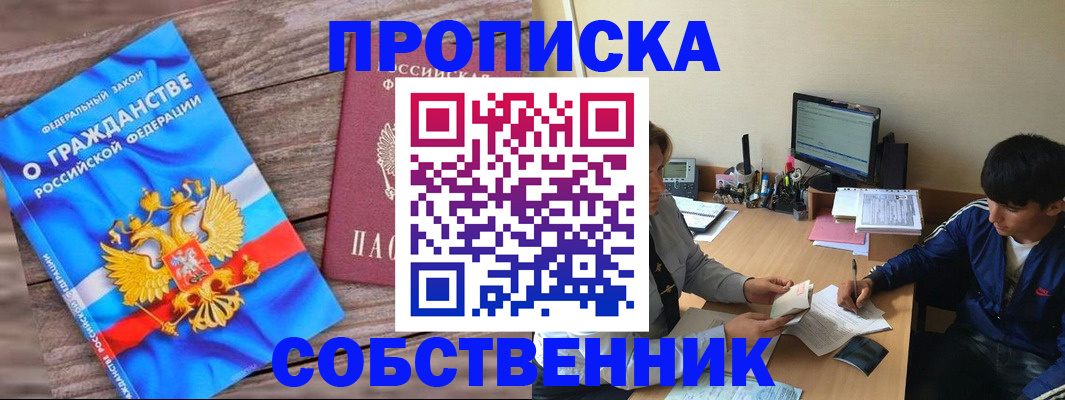 временная регистрация законно в Аше