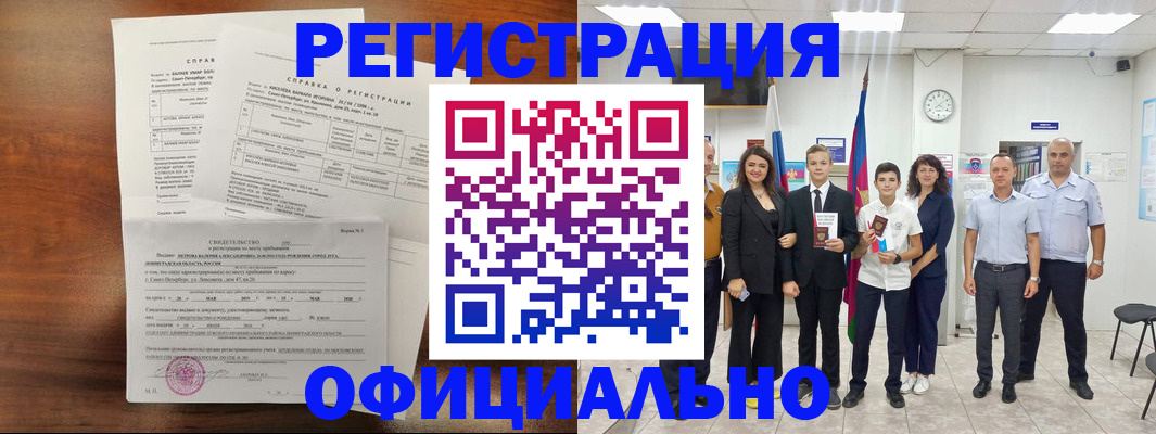 временная регистрация в квартире в Аше