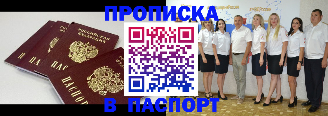 временная регистрация в квартире в Аше