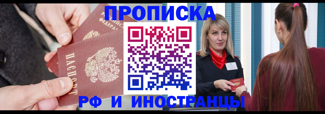 прописка для кредита в Аше