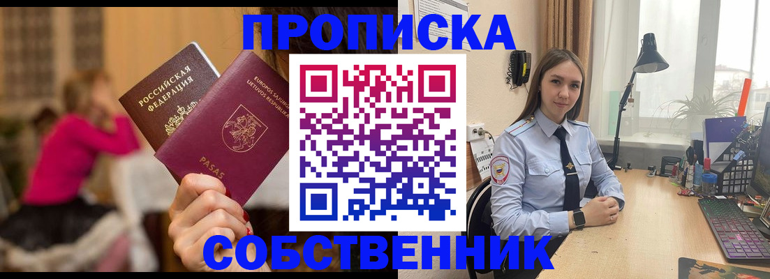 временная регистрация для школы в Аше