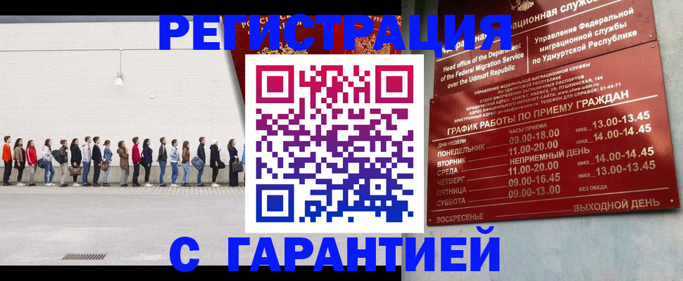 прописка иностранных граждан в Аше