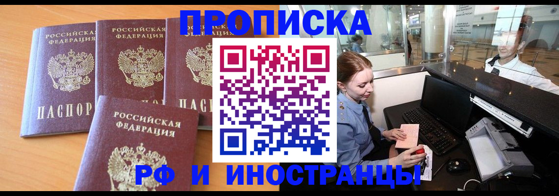 миграционный учет в Аше