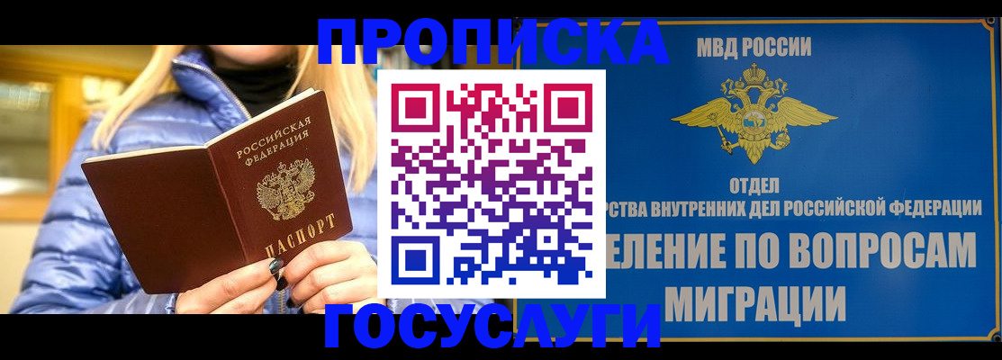 прописка для кредита в Аше