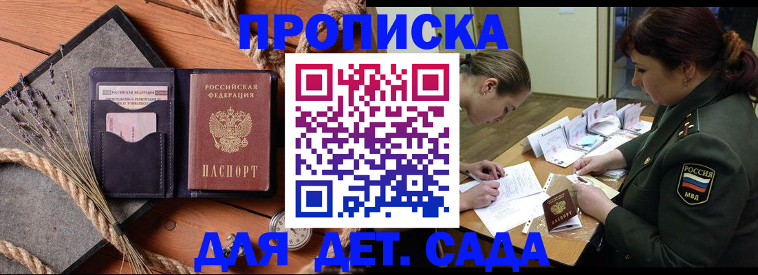 регистрация для дет. сада в Аше