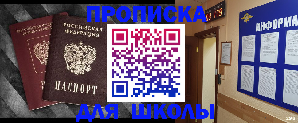 временная регистрация в Аше