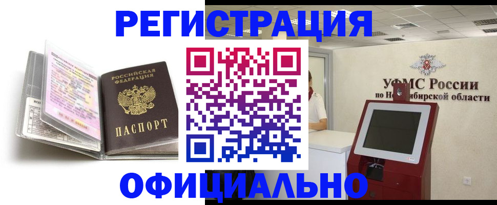временная регистрация поиск в Аше