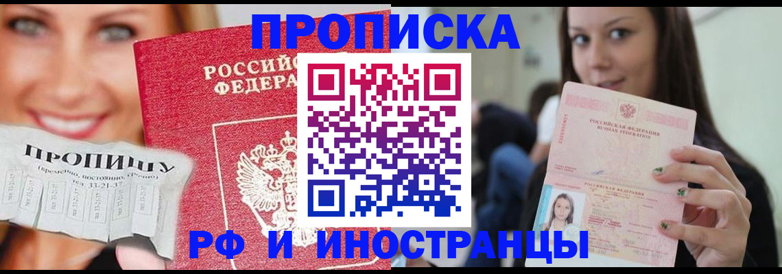 прописка штамп в Аше