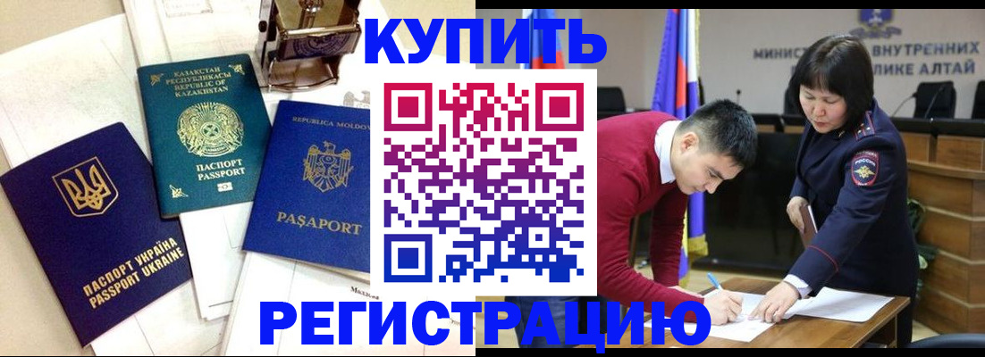 временная регистрация в квартире в Аше